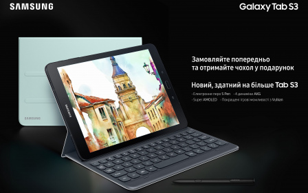 Samsung сообщает о старте предзаказа на планшет Galaxy Tab S3 в Украине