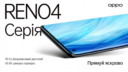 ОРРО Reno4 серії незабаром з’являться в Україні